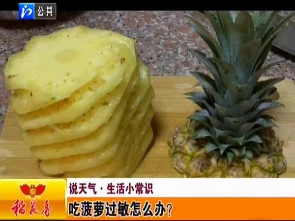 吃菠萝蜜过敏吗,如何预防吃菠萝蜜过敏