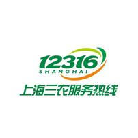 上海12316三农热线