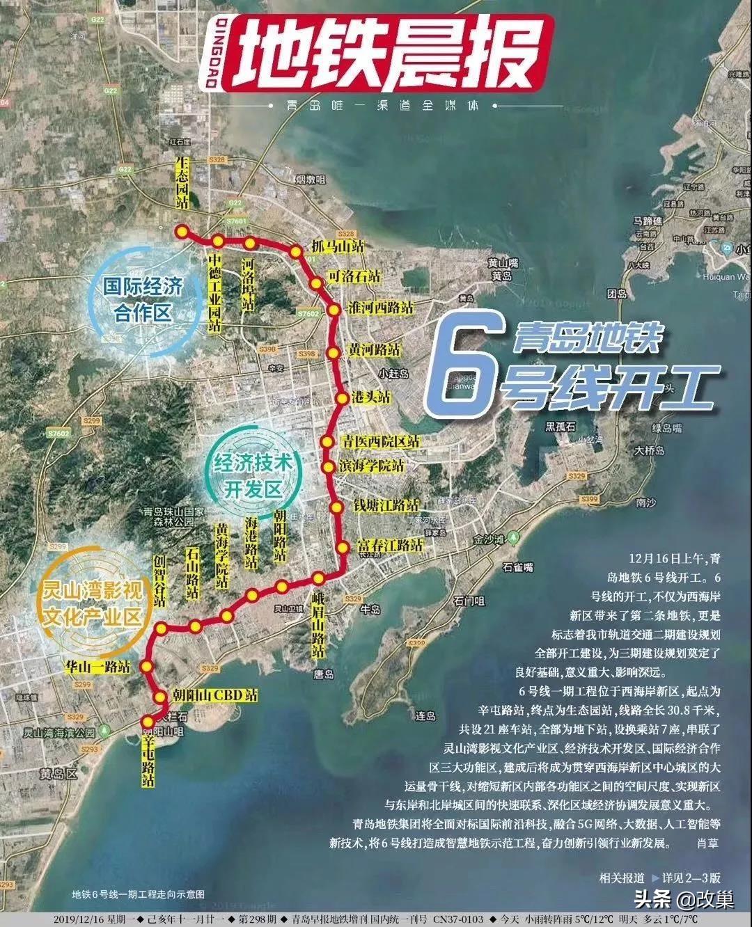 青岛地铁6号线正式开建,相比13号线的"小水花",6号线才是深入西海岸