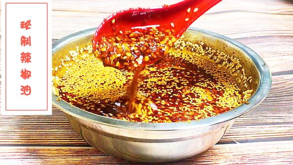 自制辣椒油可以放多久,辣椒油怎么做才能又辣又香