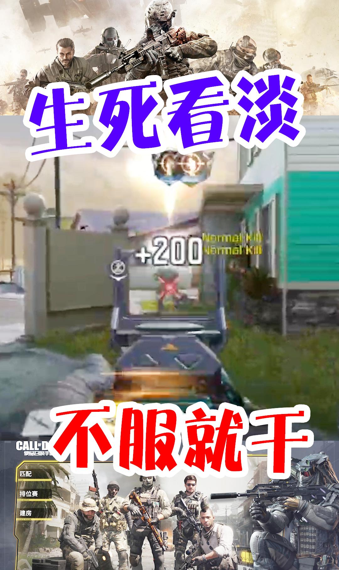 使命召唤手游:生死看淡,不服就干!