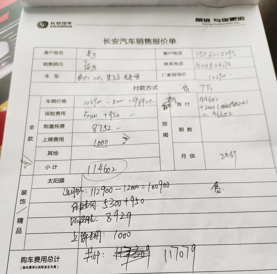 各位车主，大家觉得是买锐程cc好，还是逸动蓝鲸版机极速版或者光速版好？给个意见参考一下。不想等逸动plus了。