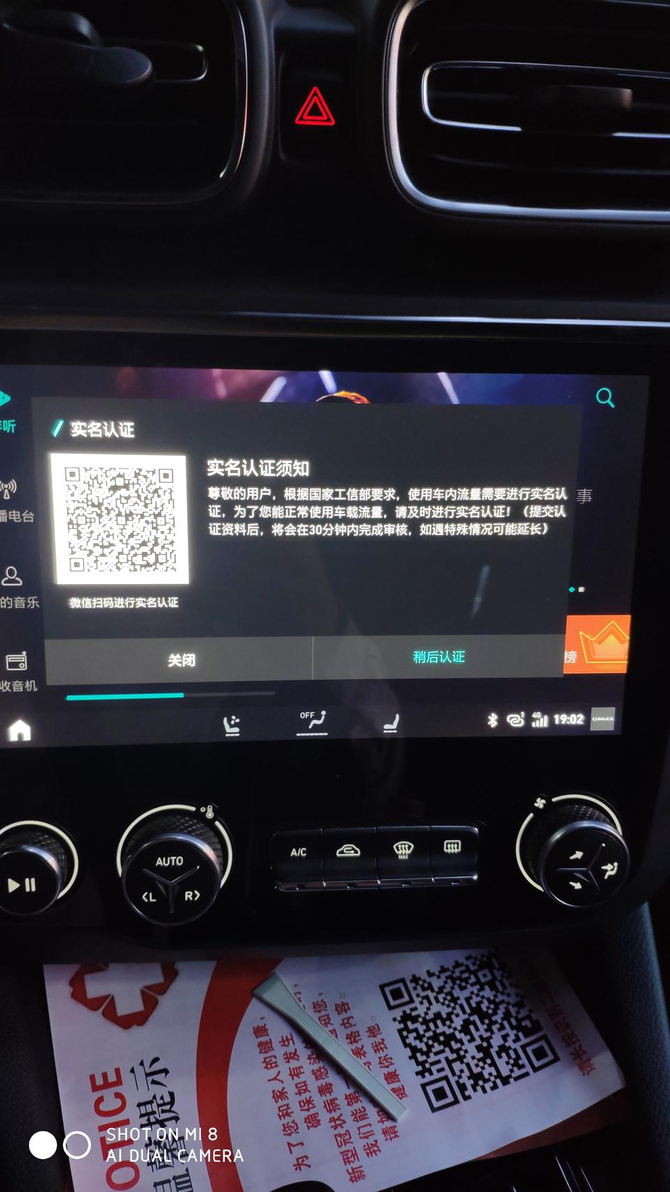 领克03-请问有没有车友碰到这种情况？说车流量要实名但扫它的二维码又无效！请问该怎么解决？