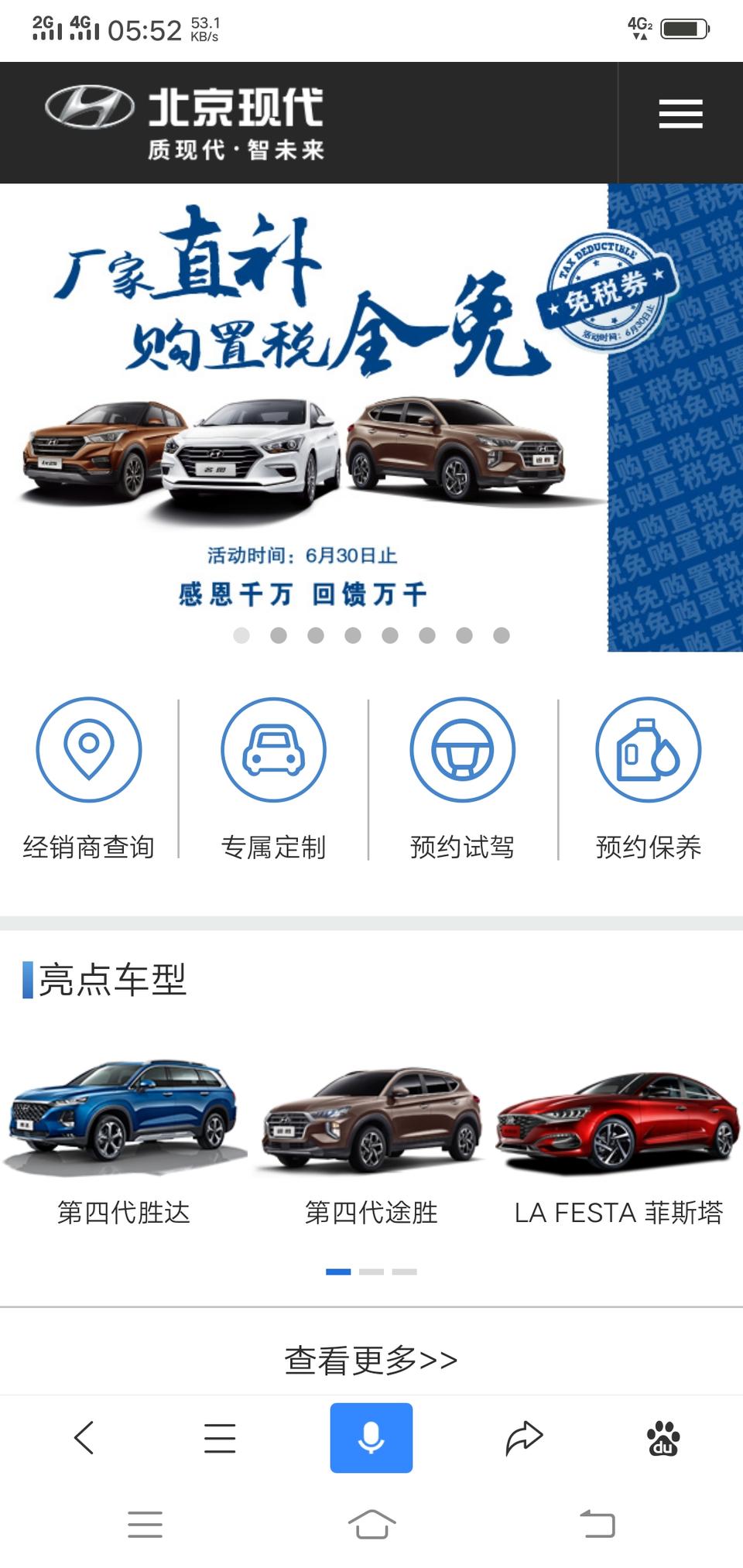 北京现代6月30号之前购置税全免的活动，请问包括领动吗？???