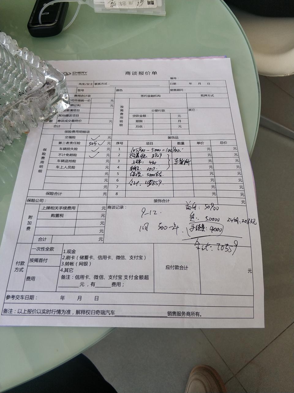 瑞虎8-2019款1.5T手动精英版。这个价格落地贵不贵？亏不亏？坐标昆明。今天现场预算的。