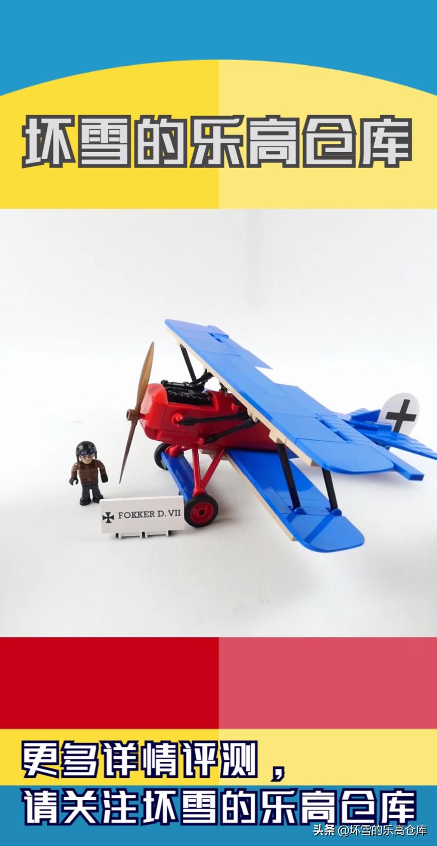 用积木搭建一战时的飞机:福特d7战斗机#积木# #乐高