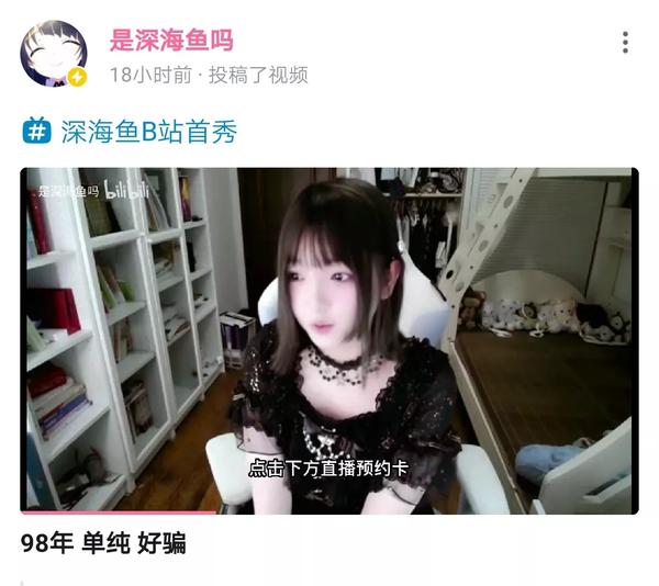 98年深海鱼视频（深海鱼98年的我玩不过她）