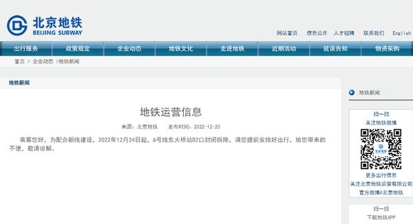 北京地铁地图全图高清（北京地铁地图全图高清版）