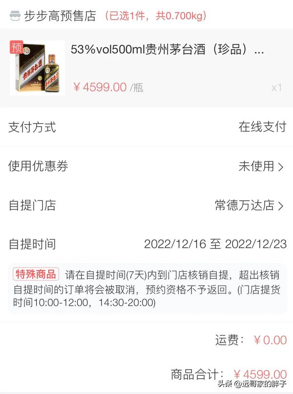 茅台黄牛回收价格(黄牛收购茅台的价格)