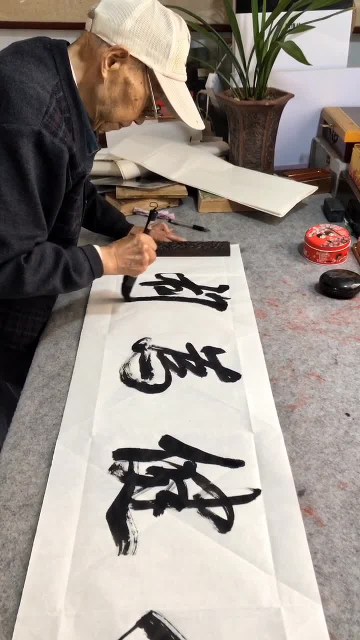积健为雄#抖音小助手 #书法