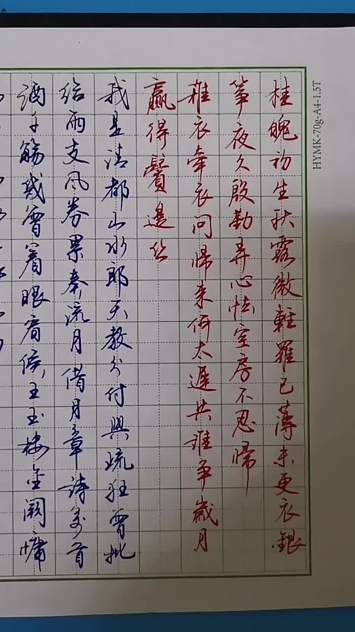 洺渪硬笔手写