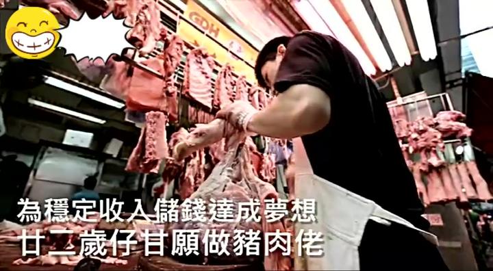 22岁猪肉佬我不介意别人怎么看我只要我觉得生活过得好就足够
