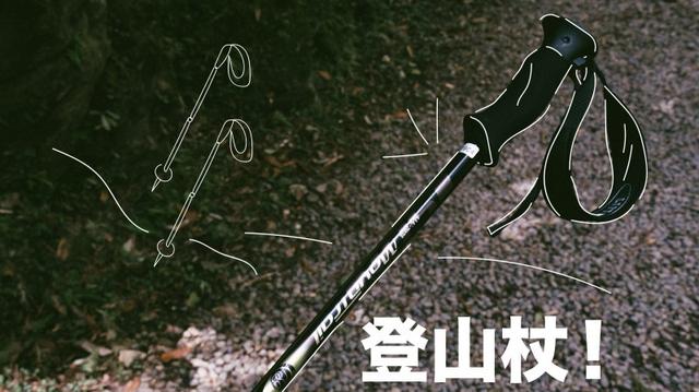 如何正确使用登山杖,登山杖挑选与使用方式