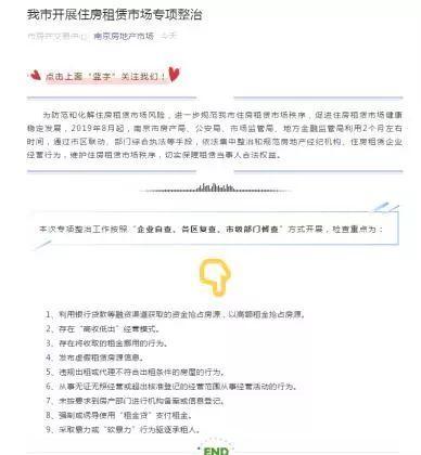 乐伽公寓事件追踪：南京启动专项整治行动 治理“高进低出”挪用资金等乱象