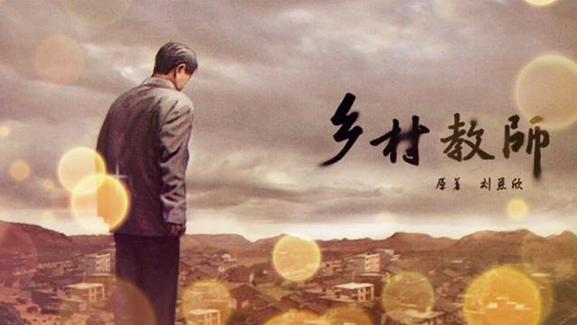 10分钟看完刘慈欣科幻小说《乡村教师》:一位教师拯救地球的故事