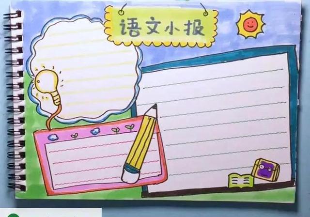 四年级上册语文手抄报