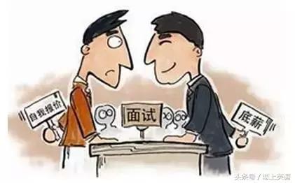 图片[28]-外企面试常问的14个问题，怎么回答才加分？-笑傲英语网