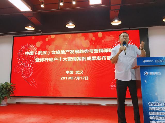 中国（武汉）文旅地产发展趋势及营销策略研讨会 成功召开