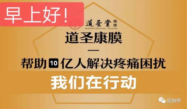 活络康膜夸大宣传遭查处，改名道圣康膜故伎重施活络康膜夸大宣传