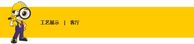 约克郡阅林装修案例