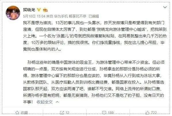 孙杨禁赛后仍领13万/月津贴？记者贺晓龙喊话后续
