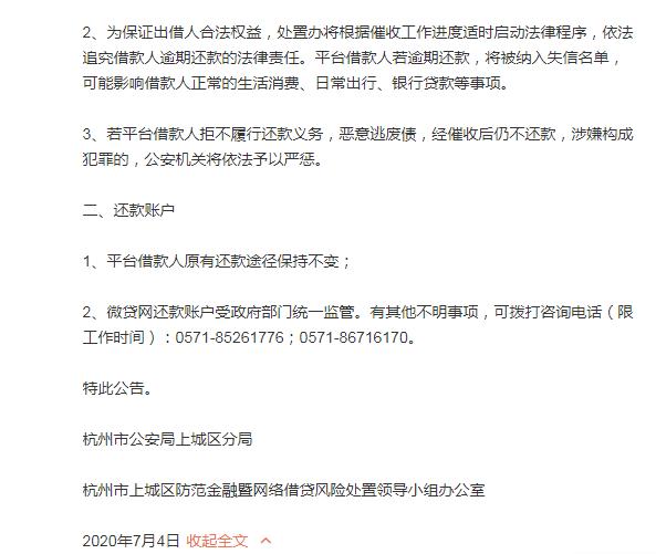 P2P平台微贷网暴雷！累计借贷3000亿！警方已立案！
