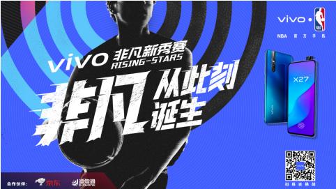 非凡从此刻诞生！vivo助力素人登上NBA中国赛球迷日舞台(图1)