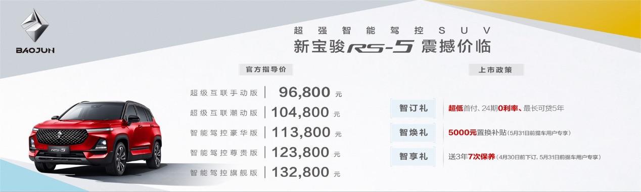 图片[7]_新宝骏RS-5 哈尔滨地区上市，你的“车享生活”正式开启！_5a汽车网