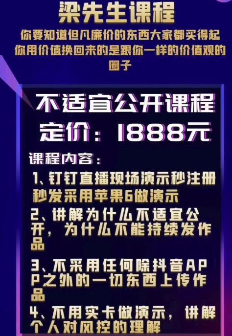 梁先生7.19晚上：抖音秒注册秒发，不适宜公开，不用实卡做演示个人对风控理解