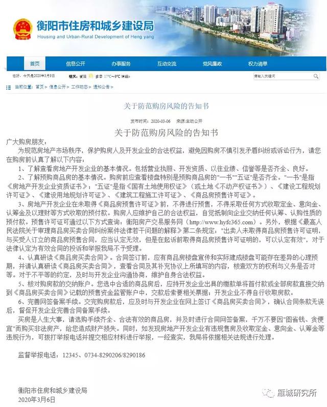 头一次！衡阳市住建局发布购房风险提示