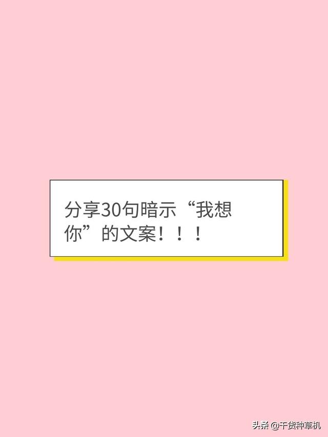 怎么用暗语说我想你了(四个字暗示我想你)