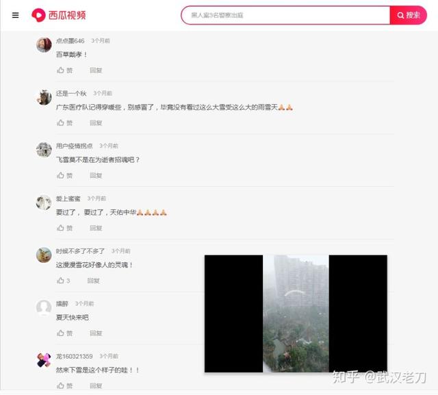 武汉，2月15日的那场诡异大雪…【新闻档案】