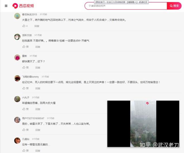 武汉，2月15日的那场诡异大雪…【新闻档案】