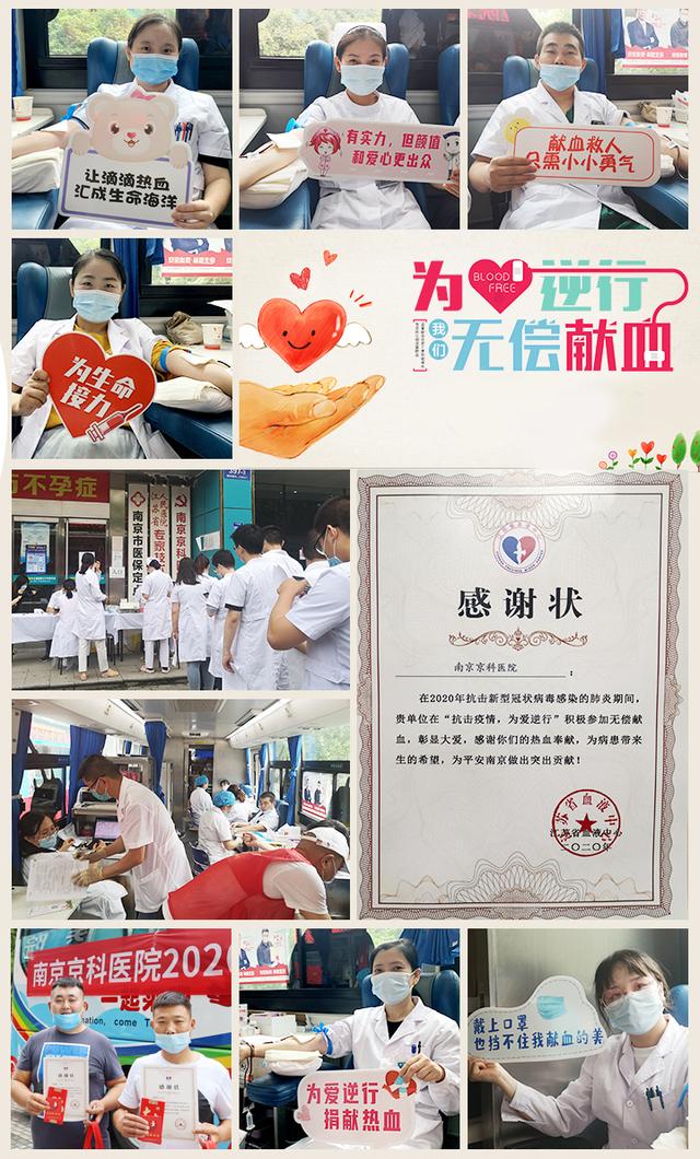爱心献血，助力战"疫"南京京科医院为爱挽起衣袖组织无偿献血活动 图5