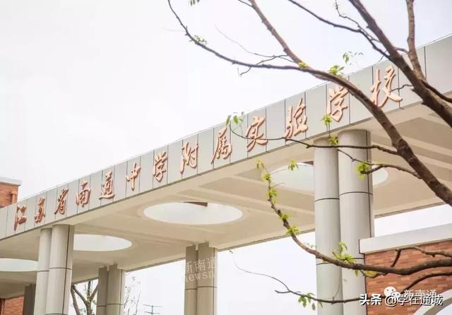 中创区更火了，创新初中正式挂名为江苏省南通中学附属实验学校