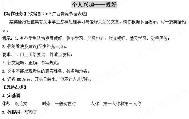 图片[11]-中考英语必考的20篇书面表达，学霸都在偷偷学，初中生建议收-笑傲英语网