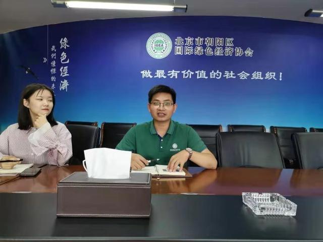 中城金建集团董事长王坤先生受邀到国际绿色经济协会产业交流座谈