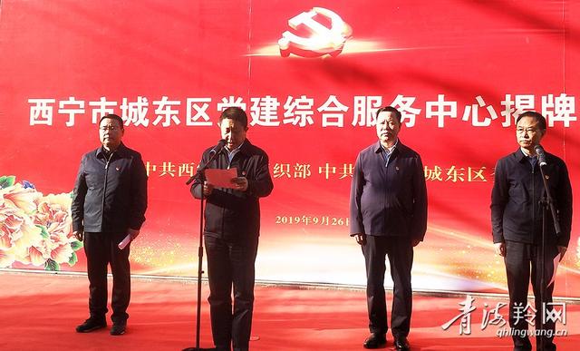 西宁市首个区级党建综合服务中心揭牌