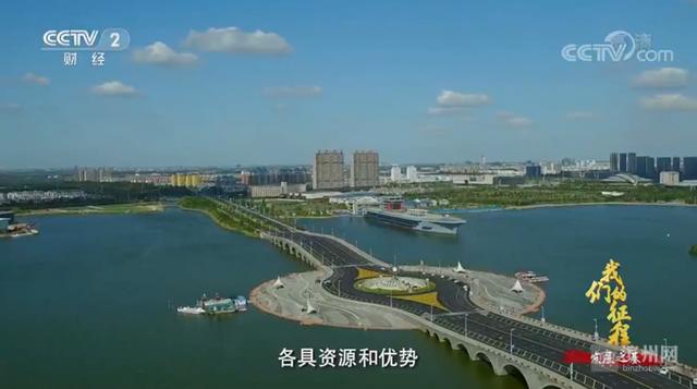 滨州中海魅影登上央视纪录片《我们的征程》