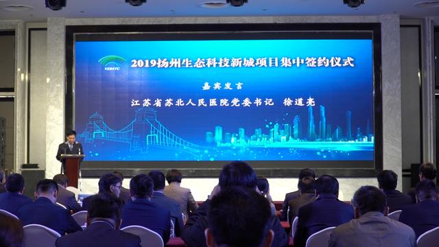300亿元大项目擘画高质量发展未来，扬州生态科技新城举行项目集中签约