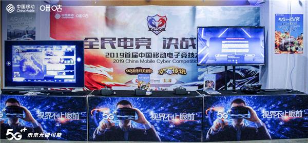 中国移动5G商用落地，咪咕快游开创云游戏和云VR新玩法