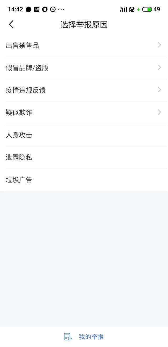 闲鱼卖假货怎么举报卖家？闲鱼骂人、被骗怎么举报？一文说清