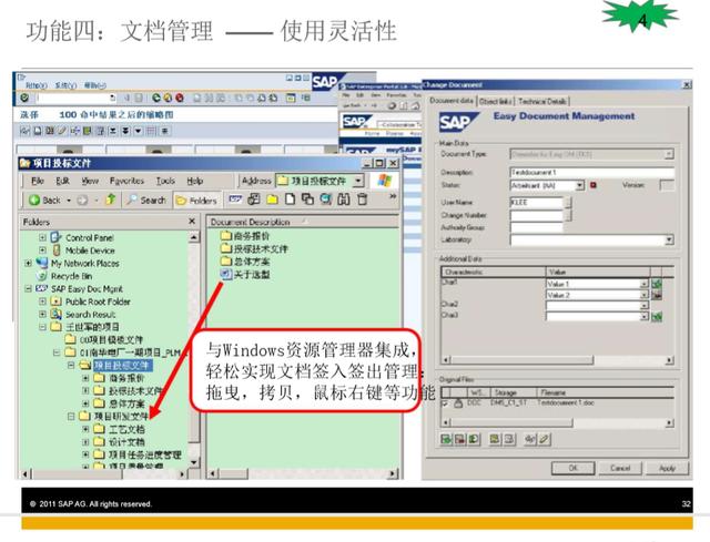 SAP PLM 進階 2 – 主要核心功能