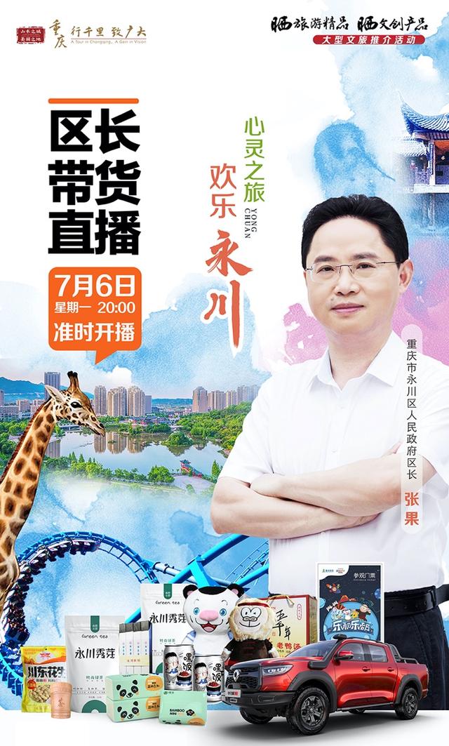 长城炮钜惠来袭，助阵重庆"双晒"直播！