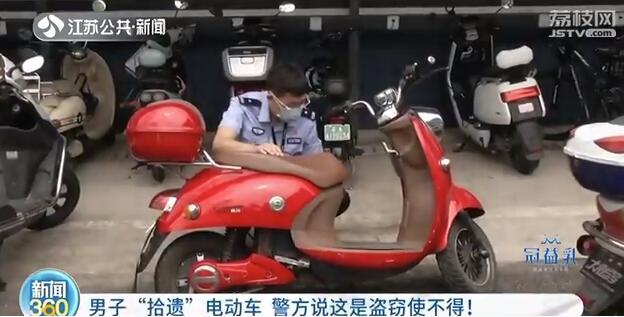 电动车■男子路上“捡到”电动车直接骑走：不是偷，是拾遗