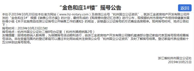 时隔10天 杭州终于恢复楼盘公证摇号 将采用“一摇一鉴”