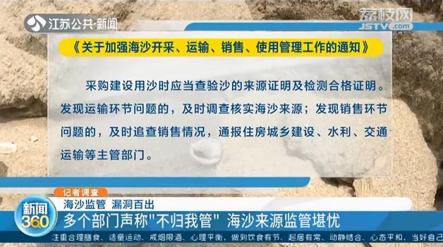 [码头]多个部门声称“不归我管” 沭阳码头违规运进大量海沙