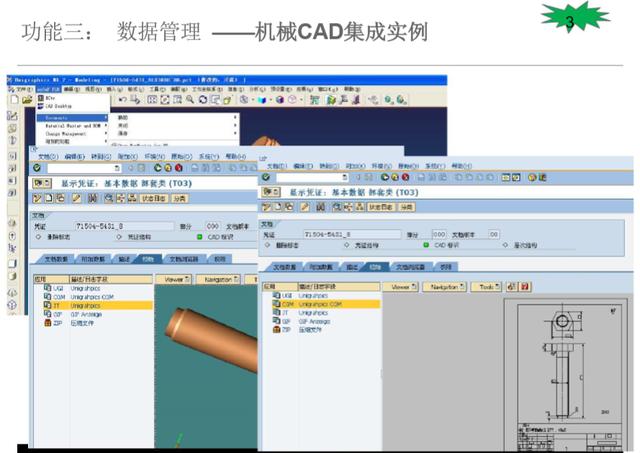 SAP PLM 進階 2 – 主要核心功能