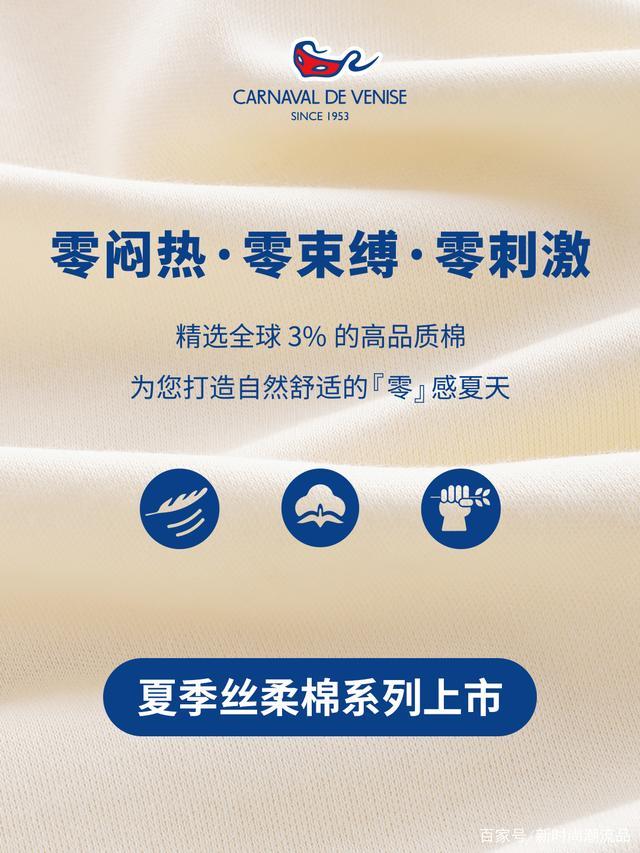CARNAVAL DE VENISE丝柔棉系列|