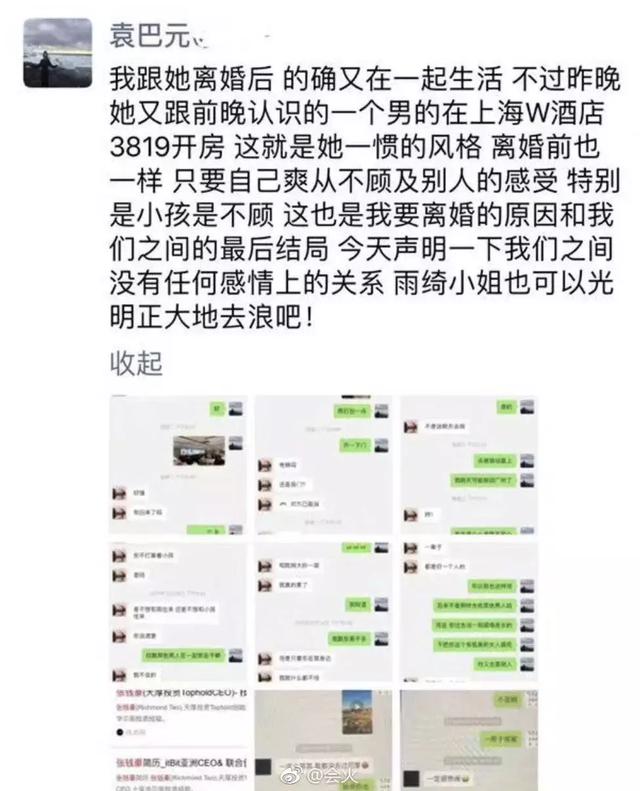 张雨绮袁巴元互撕，到底谁是谁非？网友：一个